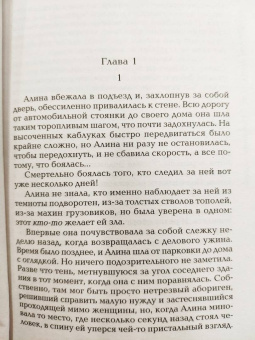 Ольга Володарская: Ножницы судьбы