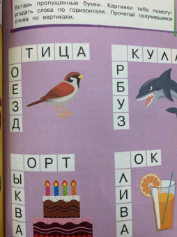 Развиваем логику. Для детей от 5 лет
