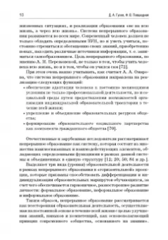 Гусев, Повшедная: Педагогика. Дидактическая система подготовки учителя сельской школы
