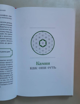 Владимир Добров: Исцеляющая энергия камней. Кристаллотерапия для начинающих