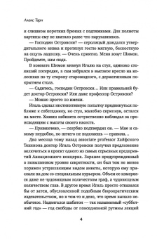 Алекс Тарн: Шабатон. Субботний год