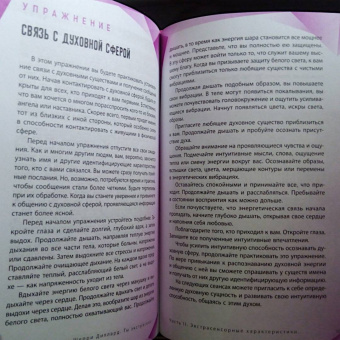 Шерри Диллард: Ты экстрасенс. Развивайте природную интуицию через свой психотип