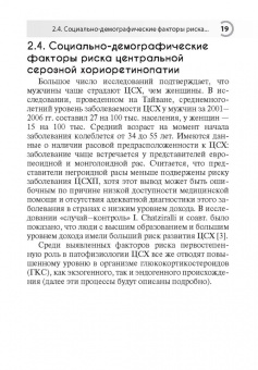 Лоскутов, Хомякова, Маклакова: Центральная серозная хориоретинопатия