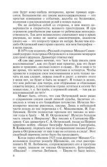 Владимир Лакшин: Александр Островский