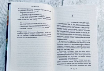 Меган Нолан: Акты отчаяния