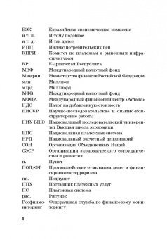 Ручкина, Барков, Венгеровский: Социально-правовая модель российского экологического предпринимательства