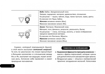 Мария Курара: Таро Инь и Ян, 80 карт + брошюра