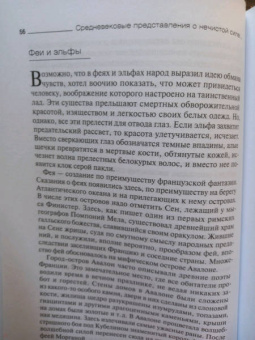 Михаил Орлов: Средневековые представления о нечистой силе, или История сношений человека с дьяволом