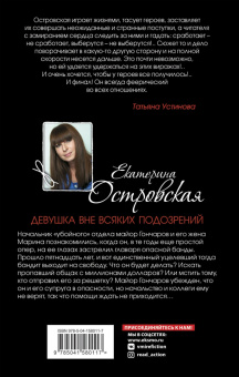 Екатерина Островская: Девушка вне всяких подозрений