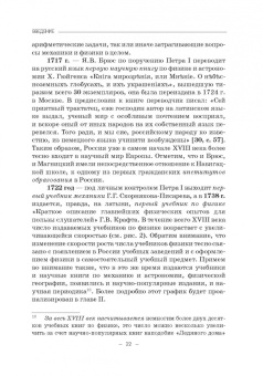 Бражников, Пурышева: Два века учебника физики в России
