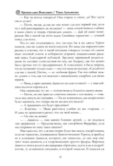 Вонсович, Лукьянова: Скромная семейная свадьба