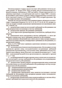 Афонин, Никулин: Анализ и моделирование типовых систем массового обслуживания. Учебное пособие