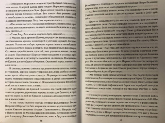 Алексей Шишов: Полководцы Петра Великого