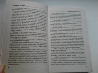 Евгения Горская: Сбываются другие мечты