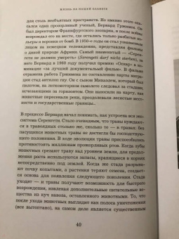 Дэвид Аттенборо: Жизнь на нашей планете. Мое предупреждение миру на грани катастрофы
