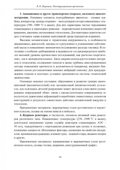 Вадим Порошин: Конструкционная прочность. Учебник