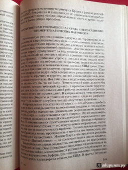 Дмитрий Николаенко: Рекреационная география