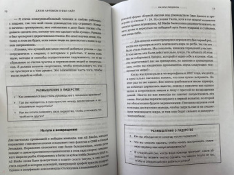 Афремов, Уайт: Разум лидеров. Как стать лучшим в своей сфере деятельности и повести людей за собой