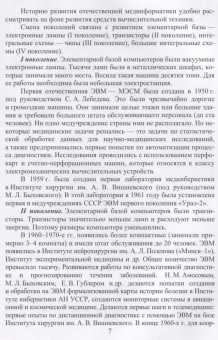 Светлана Обмачевская: Информационные технологии в профессиональной деятельности медицинских работников