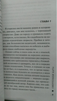 Марина Серова: Смертельная карта