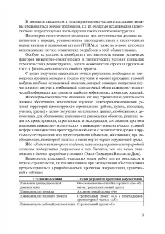 Иван Бусел: Инженерно-геологические основы BIM-технологий