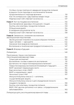 Аттилио Специани: Пищевая непереносимость - миф. Доказательное объяснение связи между едой и воспалительными процессам