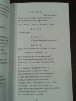 Уильям Шекспир: Ричард III