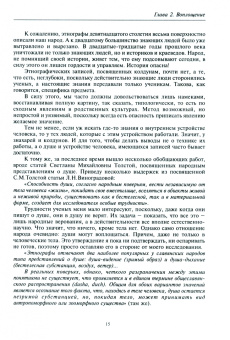 Александр Шевцов: Прикладная Культурно-историческая психология