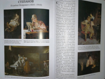 Русская живопись. Забытые имена