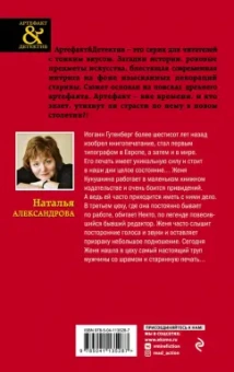Наталья Александрова: Печать Иоганна Гутенберга