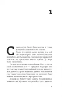Эмма Клайн: Гостья