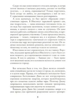Ярослава Осокина: Истории Джека. Том первый