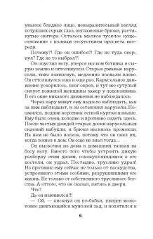 Галина Романова: Семь лепестков зла