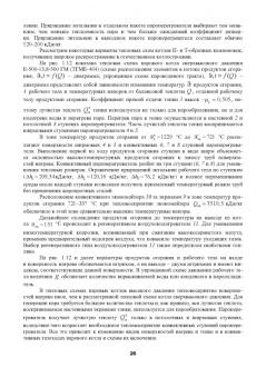 Евгений Бойко: Устройство и конструкционные характеристики энергитических котельных агрегатов