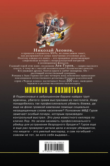 Леонов, Макеев: Миллион в лохмотьях