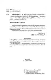 Сергей Никифоров: Прикладное программирование. Учебное пособие