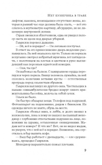 Елена Михалкова: Нет кузнечика в траве