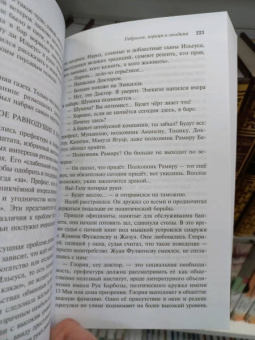 Жоржи Амаду: Габриэла, гвоздика и корица