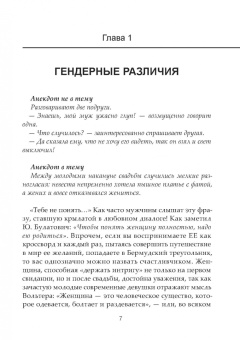 Олег Рой: Мужчинам о женщинах