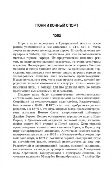 Козлов, Зиновьева, Маркин: Пони. Породы, биологические особенности, зоотехнические характеристики, хозяйственное использование