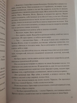 Джон Гвинн: Тень богов