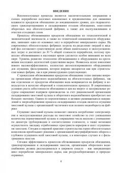 Горлова, Орехова: Обезвоживание продуктов обогащения и оборотное водоснабжение обогатительных фабрик. Учебное пособие