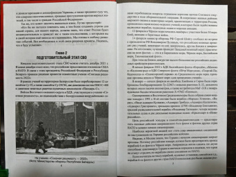 Александр Широкорад: СВО. Два года противостояния