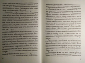 Георгий Протоиерей: Псалмы. Читаем вместе