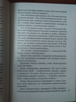 Андрей Вознесенский: "Ты меня никогда не забудешь...". Стихотворения