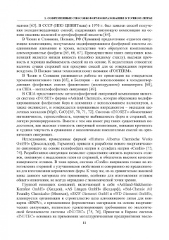Знаменский, Ивочкина: Формы в точном литье. Монография