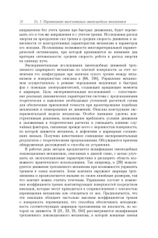 Черноусько, Болотник: Динамика мобильных систем с управляемой конфигурацией