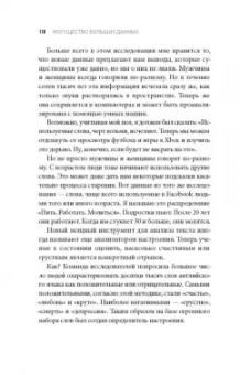 Сет Стивенс-Давидовиц: Все лгут. Поисковики, Big Data и Интернет знают о вас все