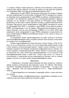 Елена Зорина: Деловой иностранный язык. Написание статьи в международном формате. Учебное пособие для вузов