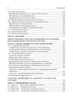 Ренад Аляутдин: Фармакология. Ultra light. Учебное пособие